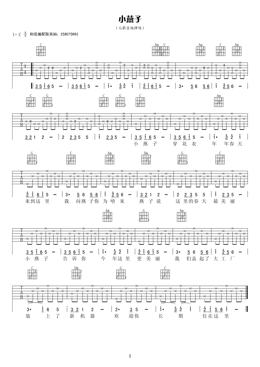 儿歌 小燕子吉他谱C调 弹唱六线谱