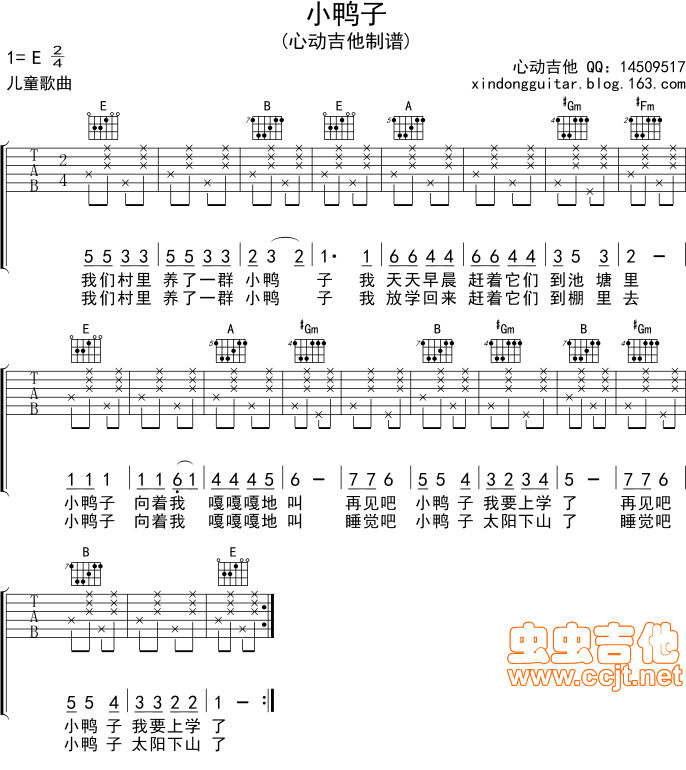 儿歌 小鸭子吉他谱E调 心动吉他弹唱六线谱