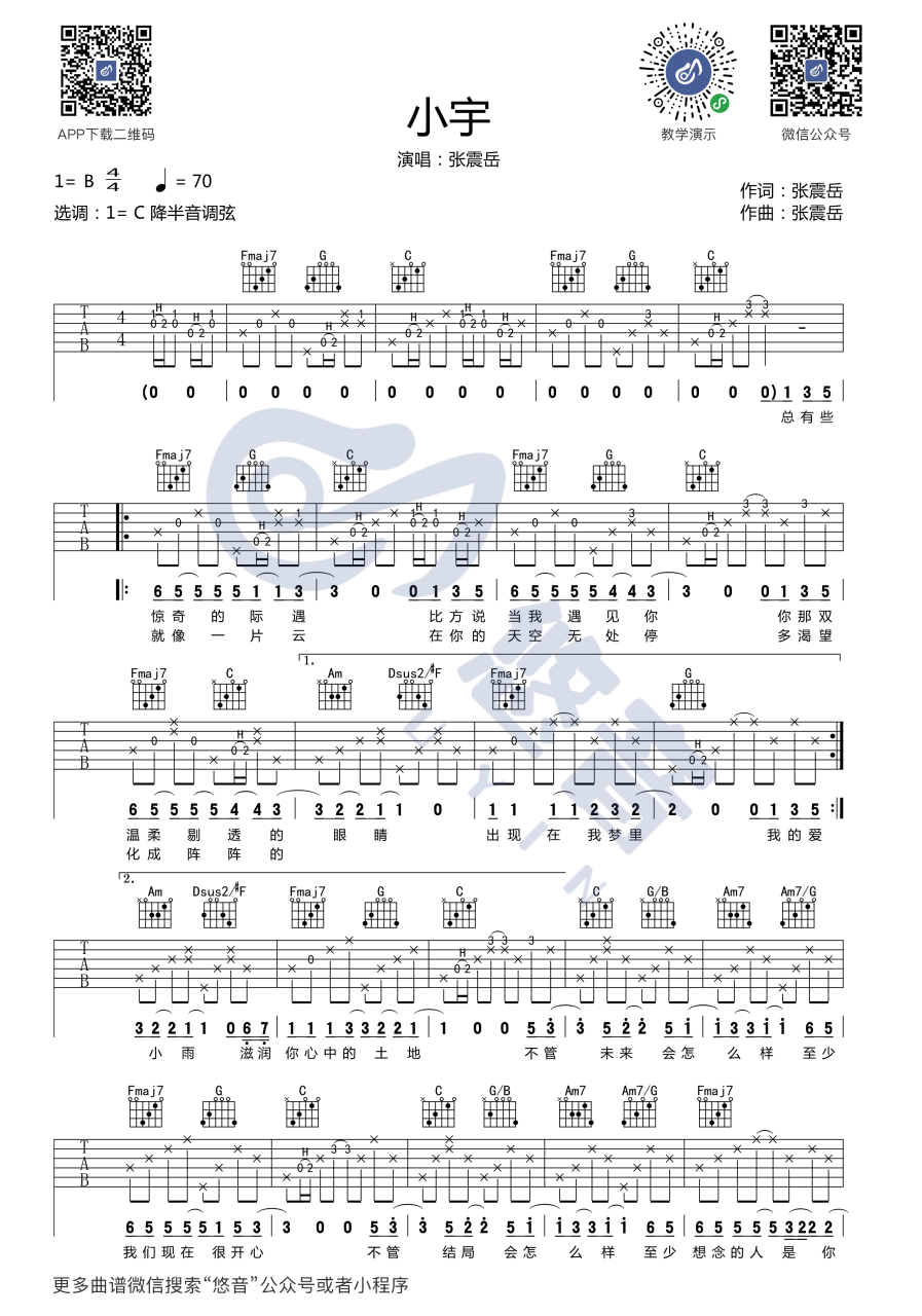 张震岳 小宇吉他谱C调 弹唱六线谱