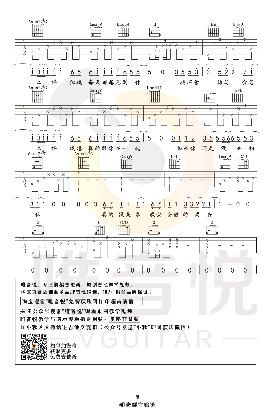 张震岳 小宇吉他谱G调 弹唱六线谱
