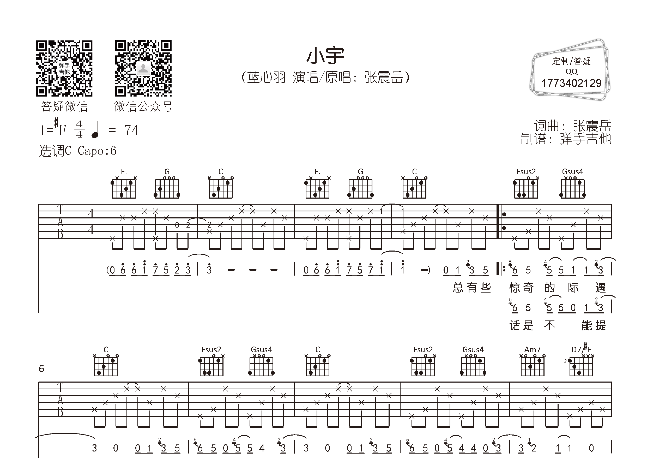 蓝心羽 小宇吉他谱C调 弹手吉他弹唱六线谱