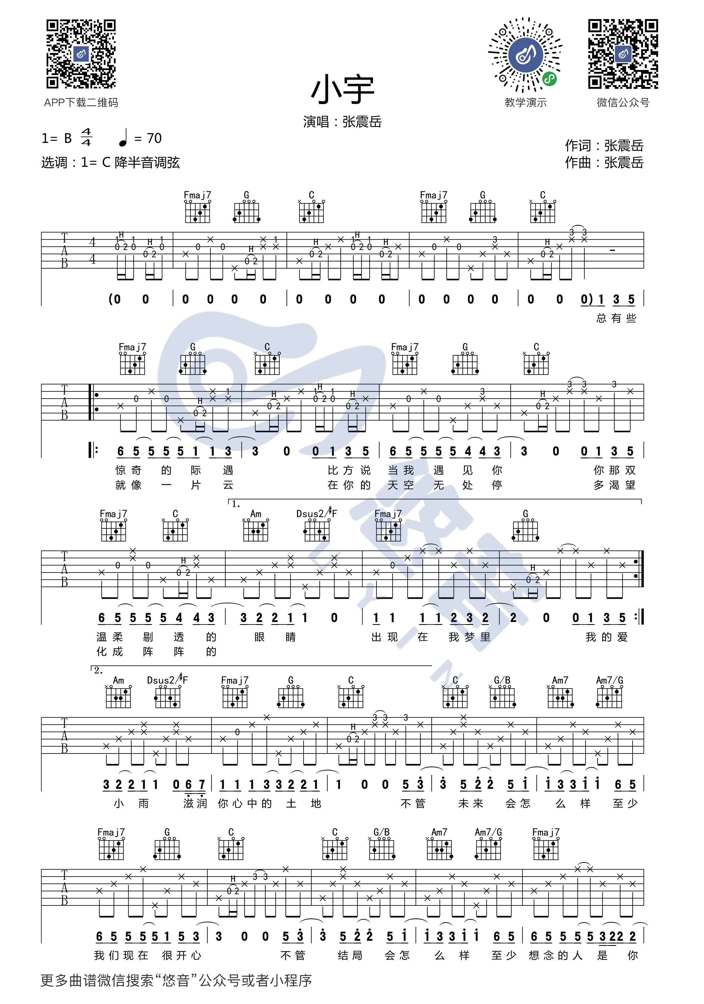 张震岳 小宇吉他谱C调 悠音课堂弹唱六线谱