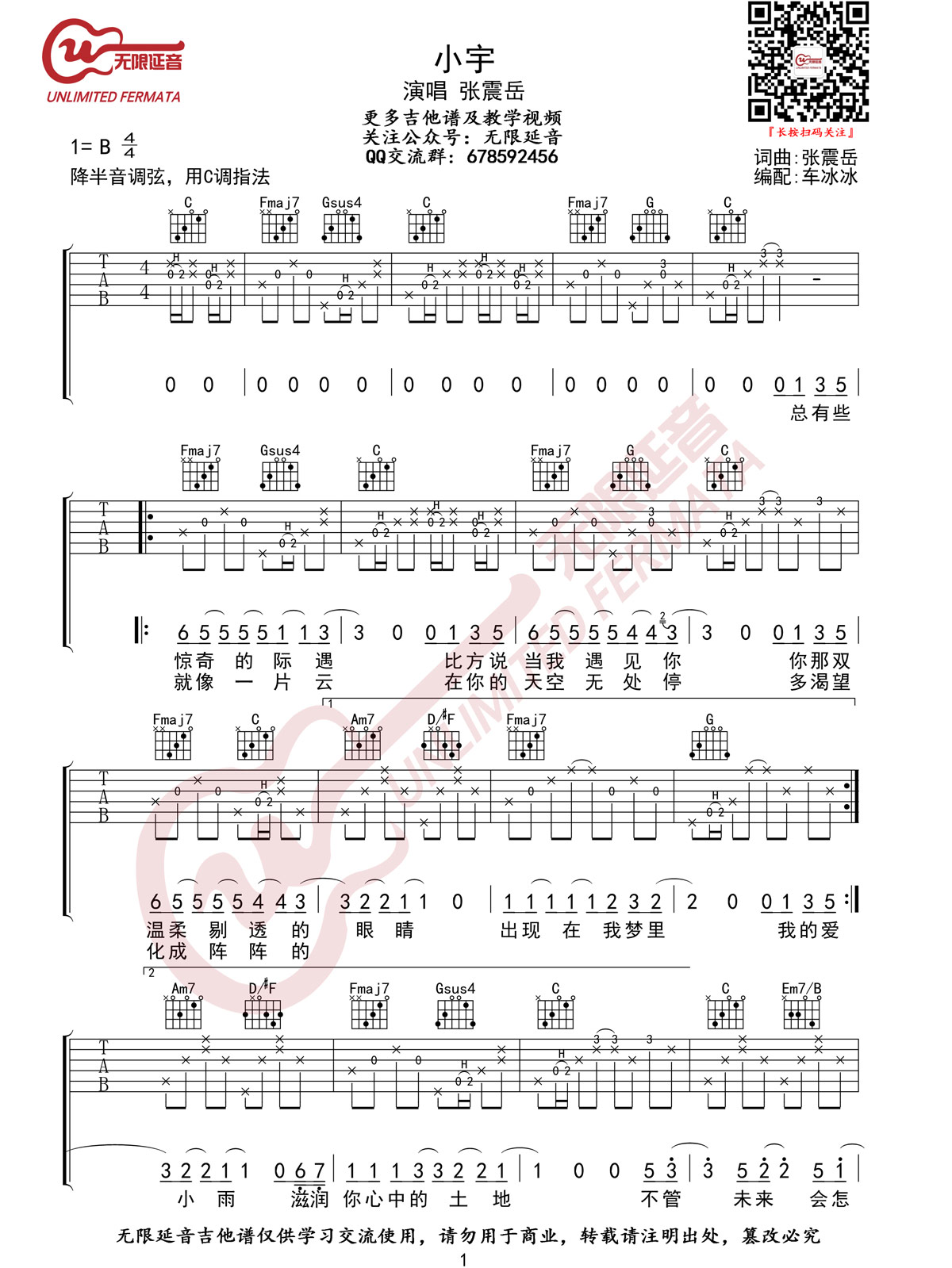 张震岳 小宇吉他谱C调 弹唱六线谱