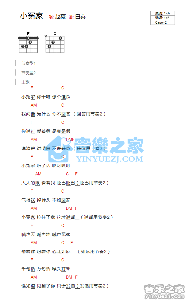 赵薇 小冤家吉他谱F调 音乐之家弹唱六线谱