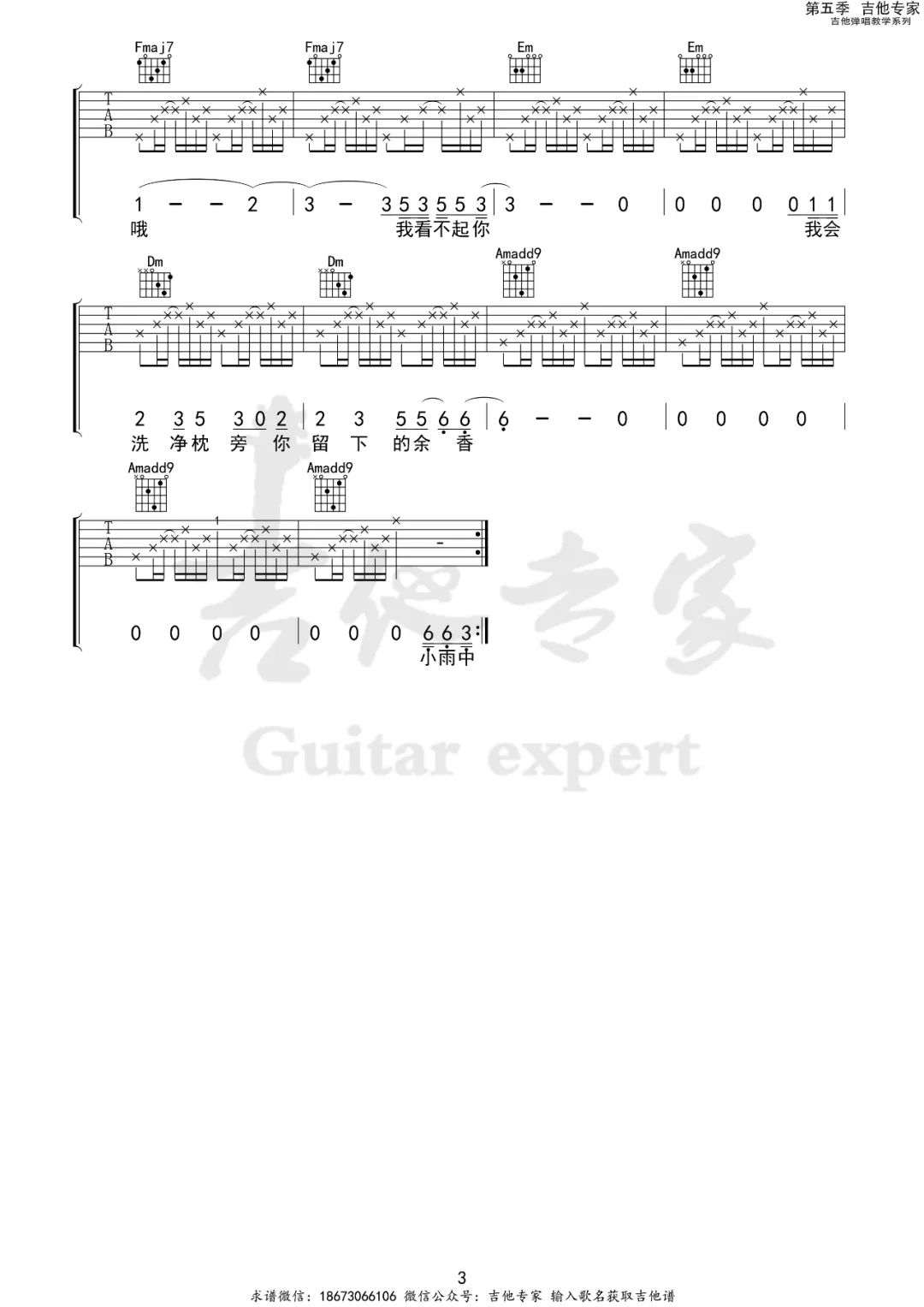 赵雷 小雨中吉他谱C调 吉他专家弹唱六线谱