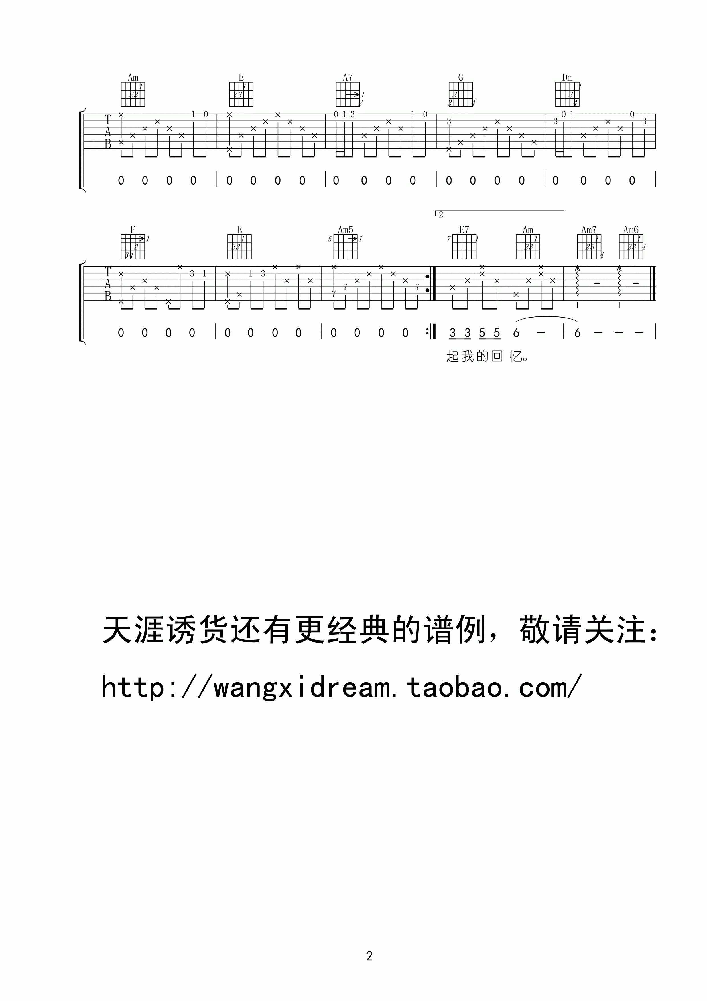 刘文正 小雨中的回忆吉他谱C调 王玺弹唱六线谱
