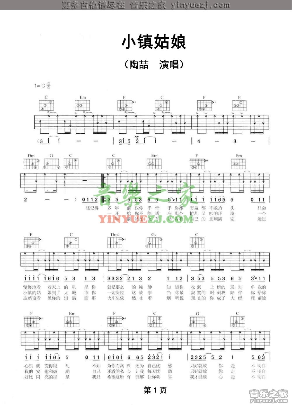 陶喆 小镇姑娘吉他谱C调 音乐之家弹唱六线谱