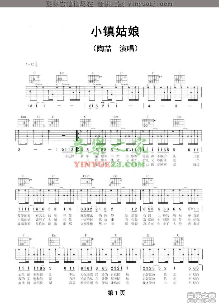 陶喆 小镇姑娘吉他谱C调 弹唱六线谱