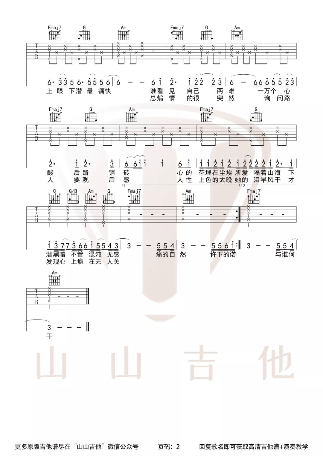 川青 下潜吉他谱C调 弹唱六线谱