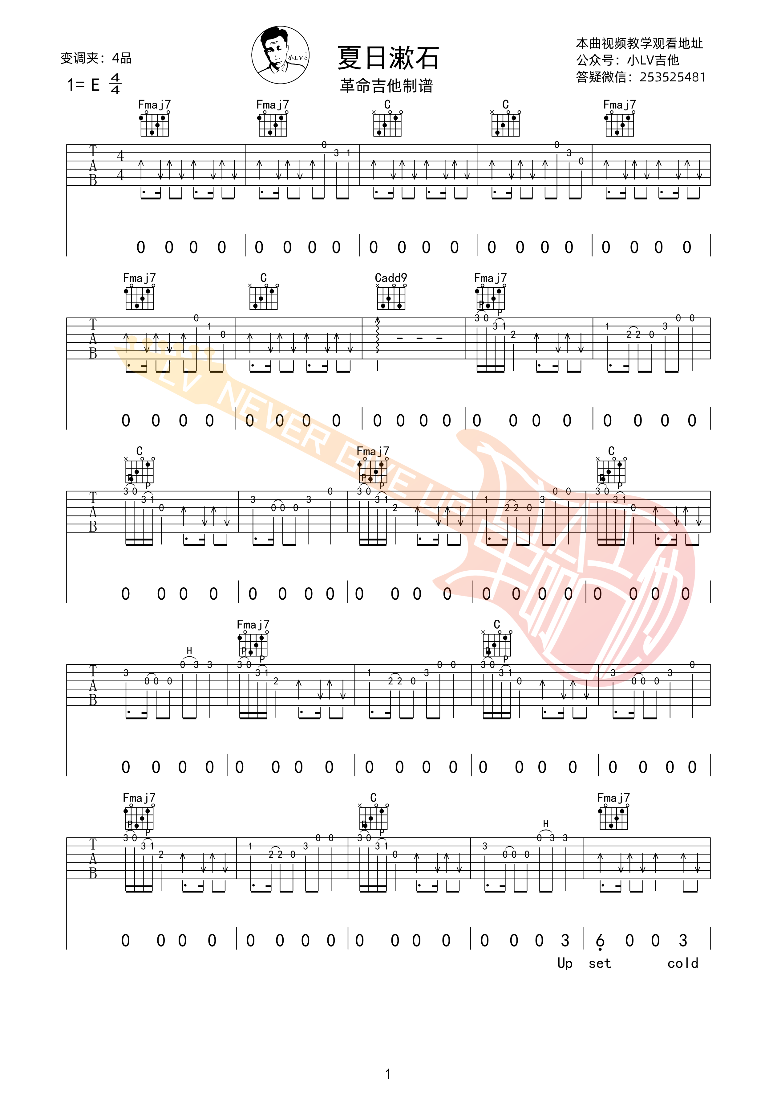橘子海 (Orange Ocean) 夏日漱石吉他谱E调 弹唱六线谱