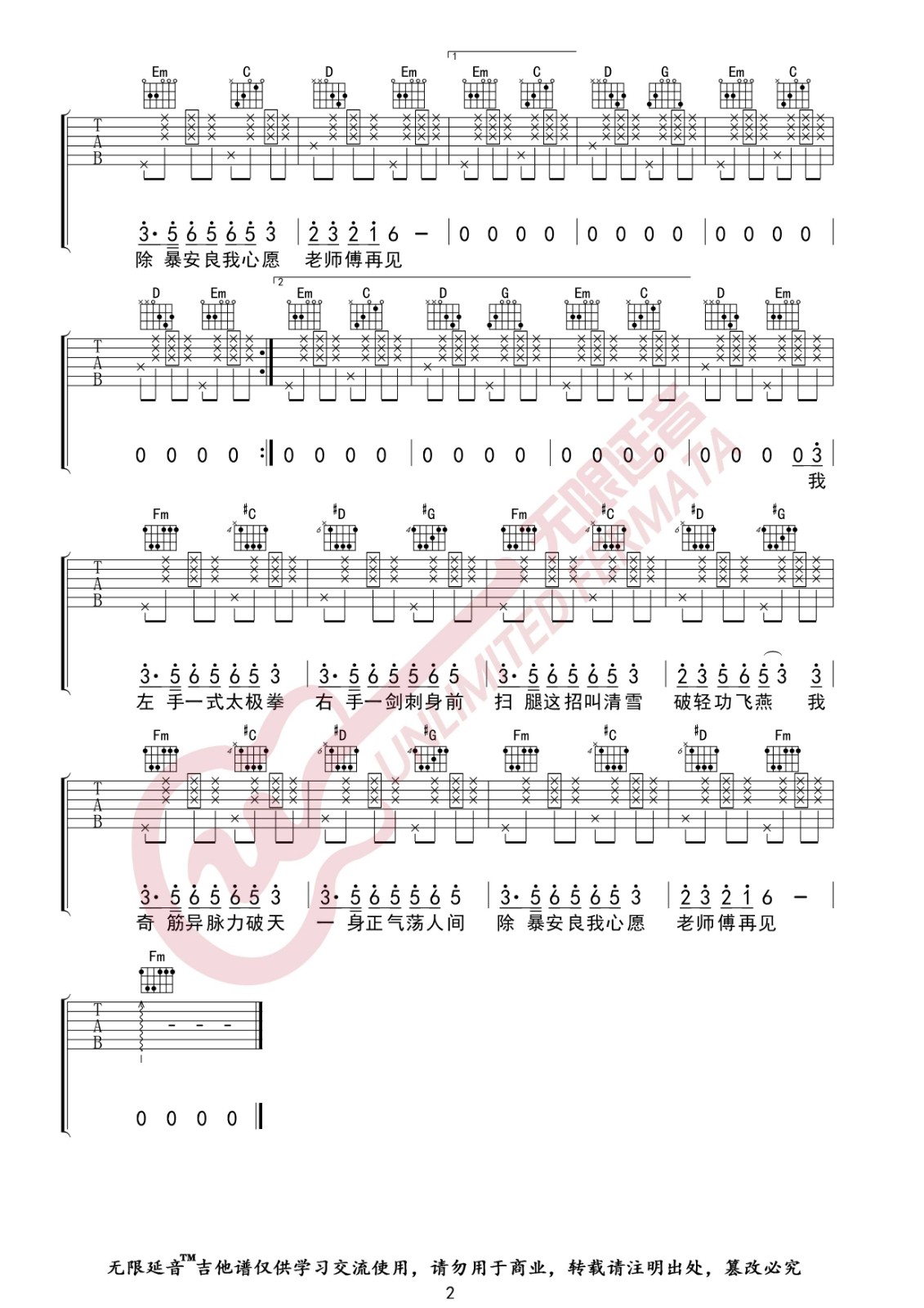 要不要买菜 下山吉他谱G调 无限延音弹唱六线谱