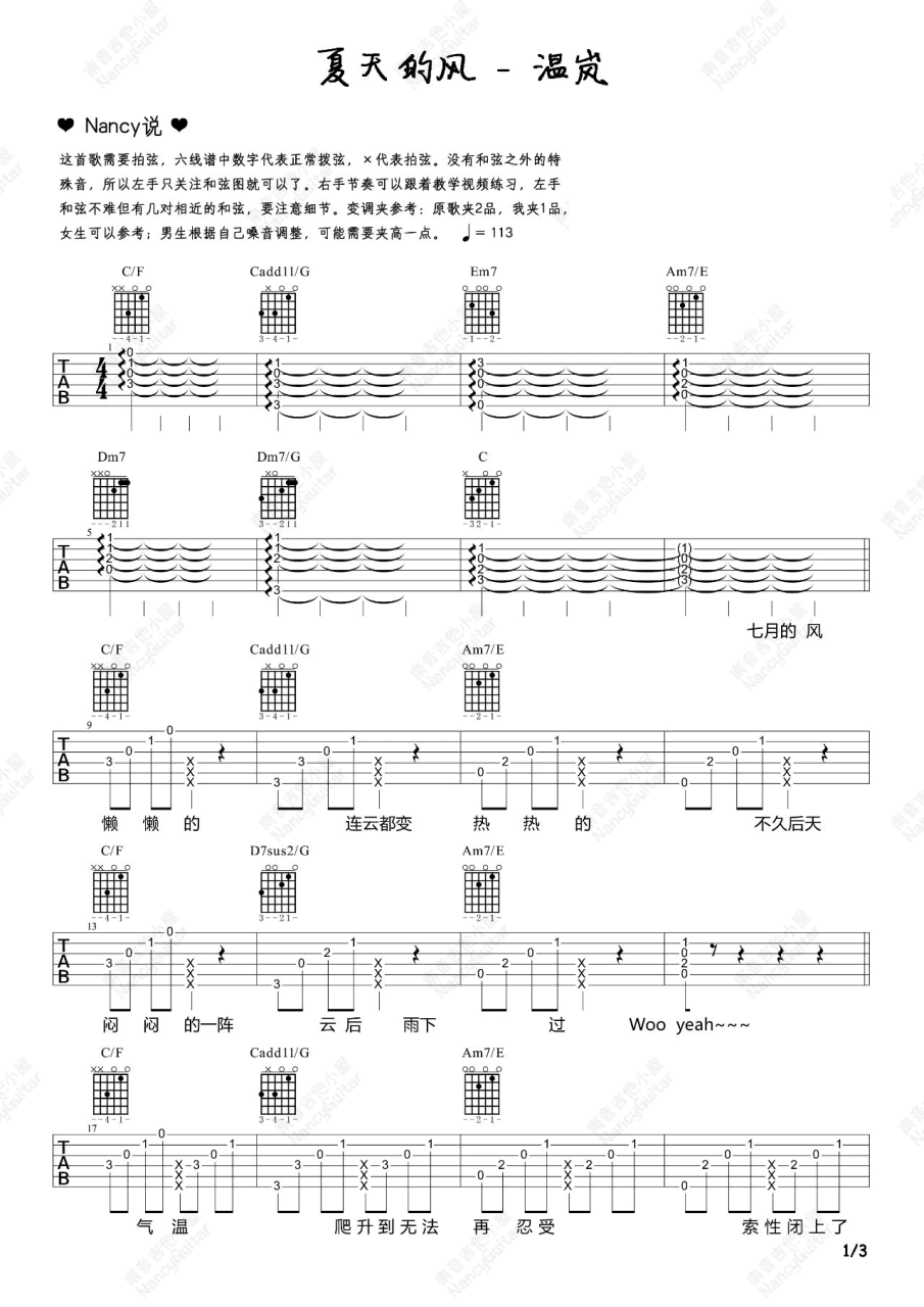温岚 夏天的风吉他谱C调 弹唱六线谱