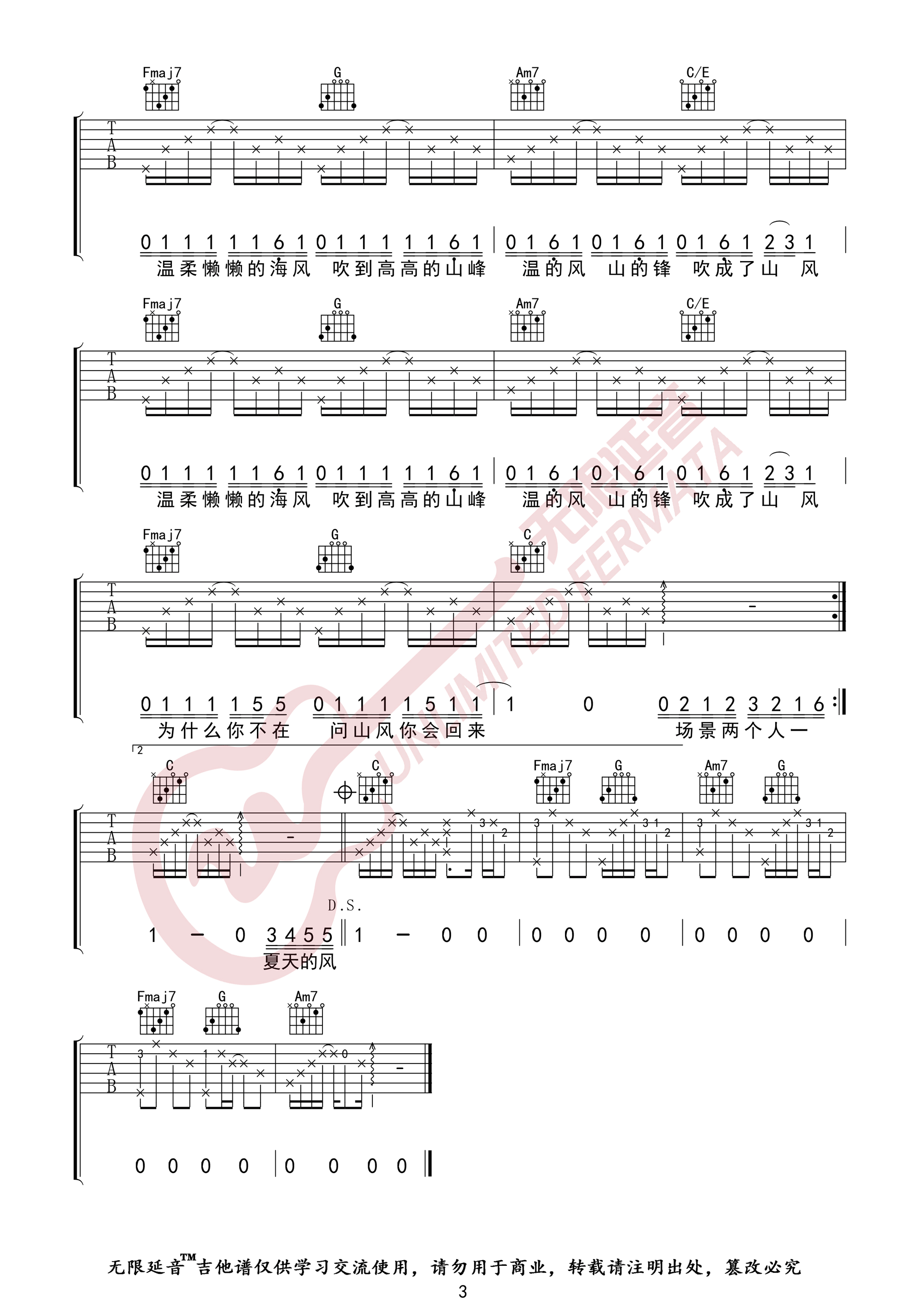 温岚 夏天的风吉他谱C调 弹唱六线谱
