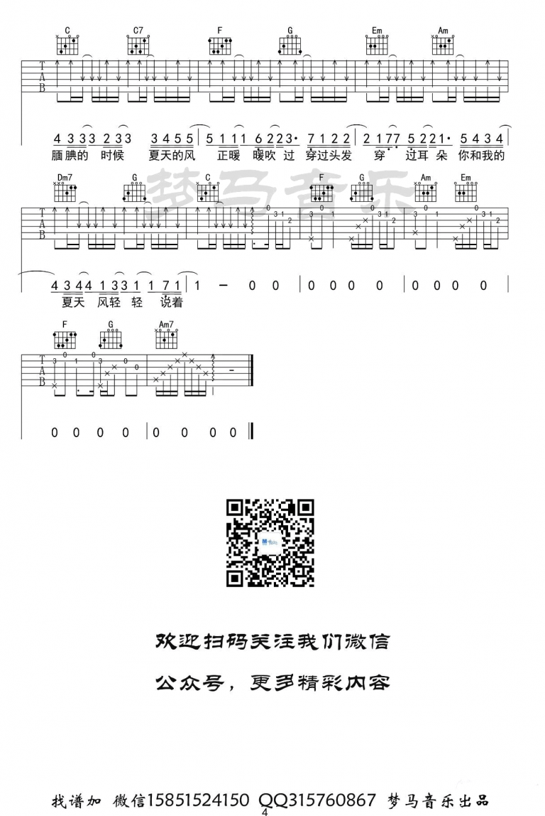 温岚 夏天的风吉他谱C调 弹唱六线谱
