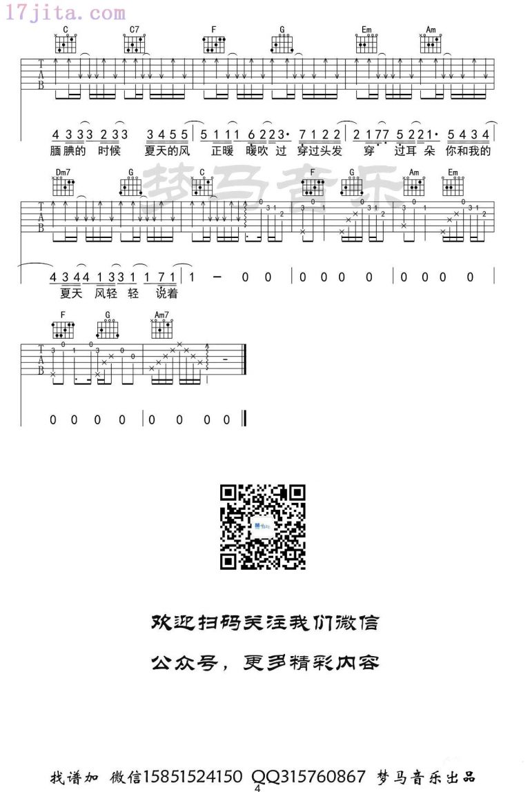 温岚 夏天的风吉他谱C调 弹唱六线谱