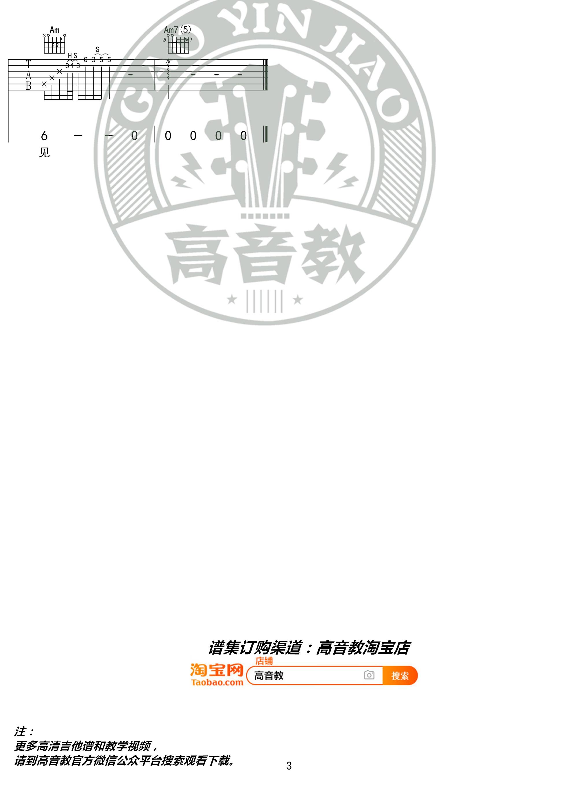 高进 下雪的哈尔滨吉他谱C调 高音教弹唱六线谱