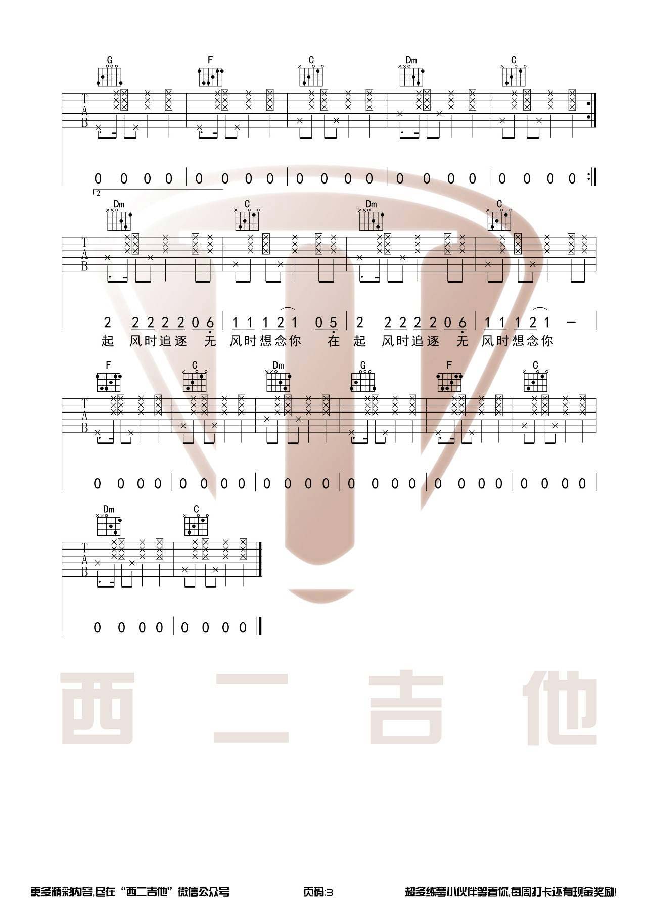 烟把儿乐队 夏谣吉他谱C调 西二吉他弹唱六线谱