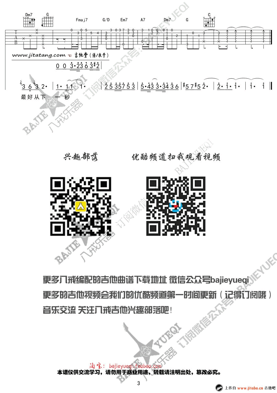 张碧晨 下一秒吉他谱C调 八戒乐器弹唱六线谱