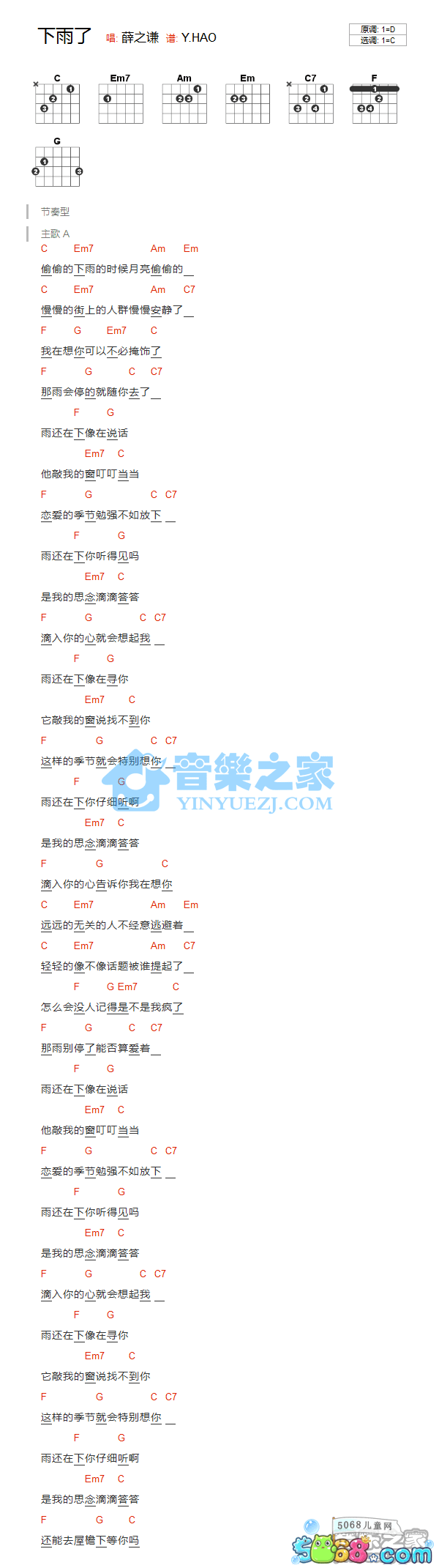 薛之谦 下雨了吉他谱C调 音乐之家弹唱六线谱