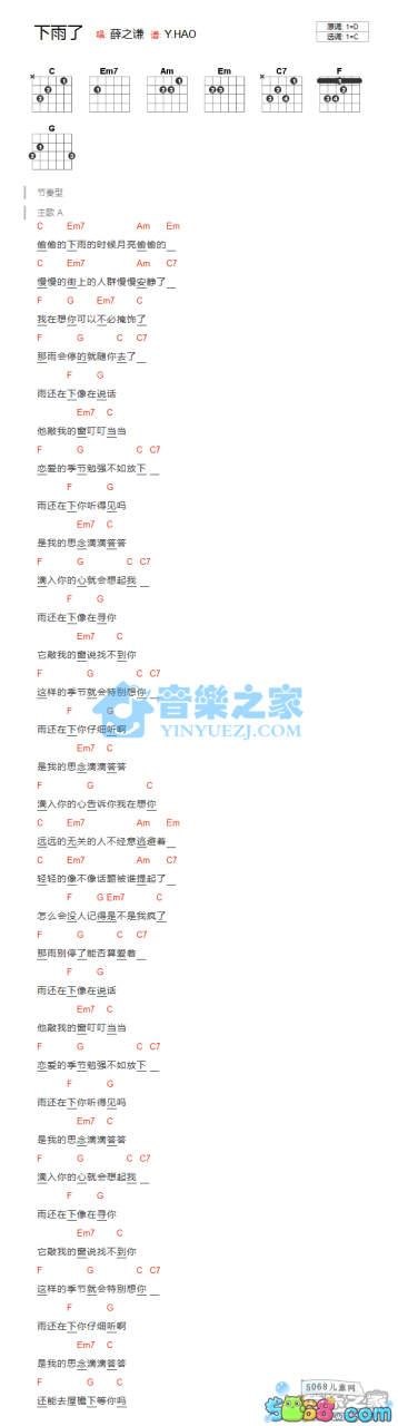 薛之谦 下雨了吉他谱C调 弹唱六线谱