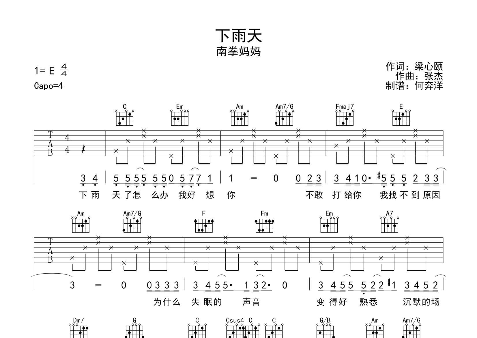 南拳妈妈 下雨天吉他谱C调 飞韵吉他弹唱六线谱