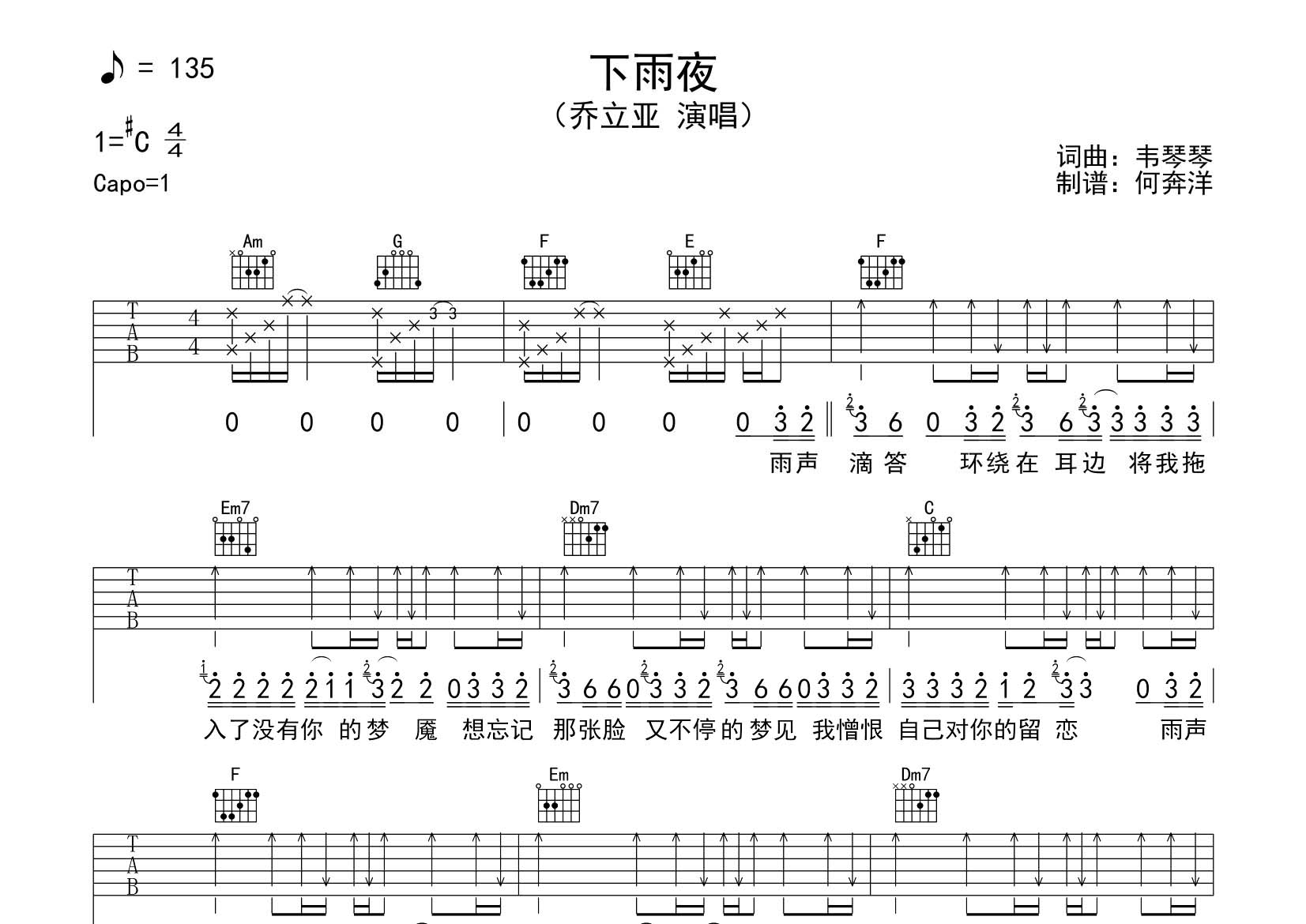 乔立亚 下雨夜吉他谱C调 飞韵吉他弹唱六线谱