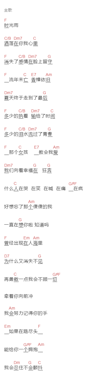 胡夏 夏至未至吉他谱 弹唱六线谱