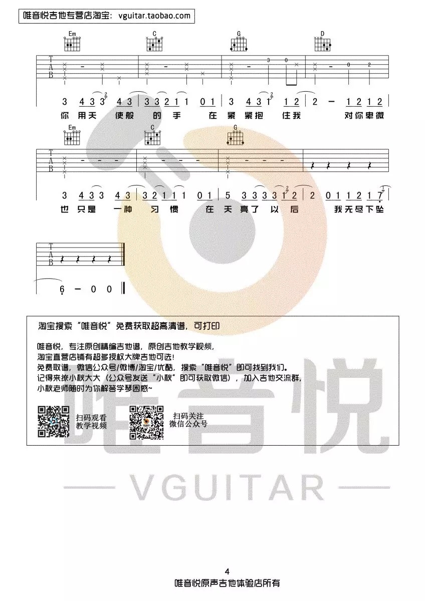 corki 下坠falling吉他谱G调 唯音悦弹唱六线谱