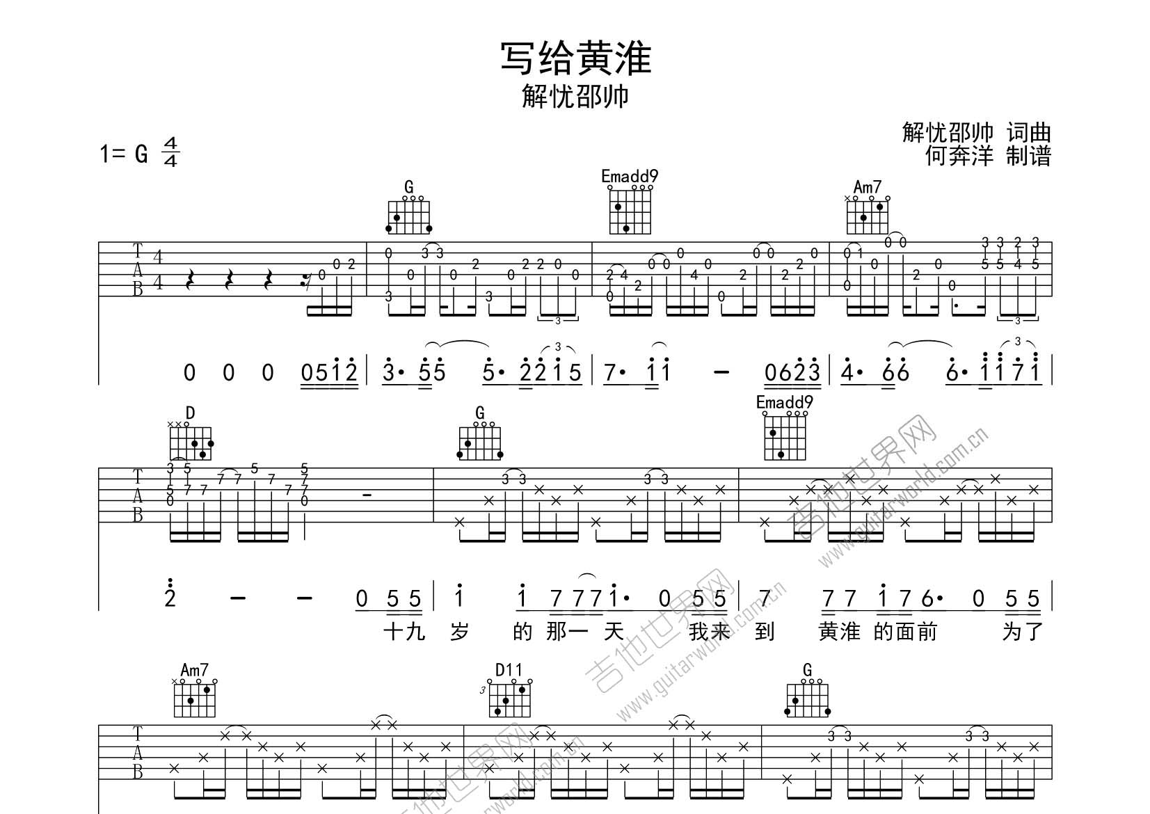 解忧邵帅 写给黄淮吉他谱G调 飞韵吉他弹唱六线谱