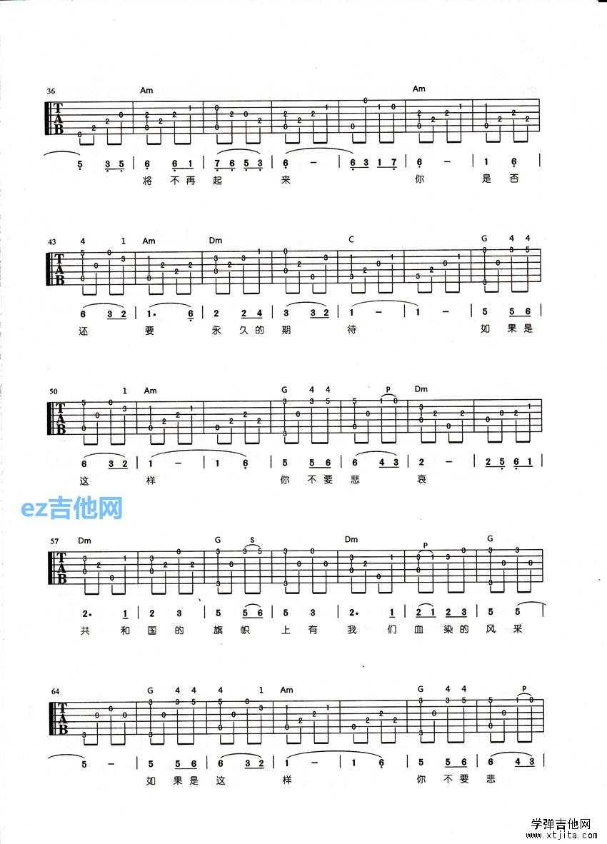 徐良 血染的风采吉他谱C调 音乐之家弹唱六线谱