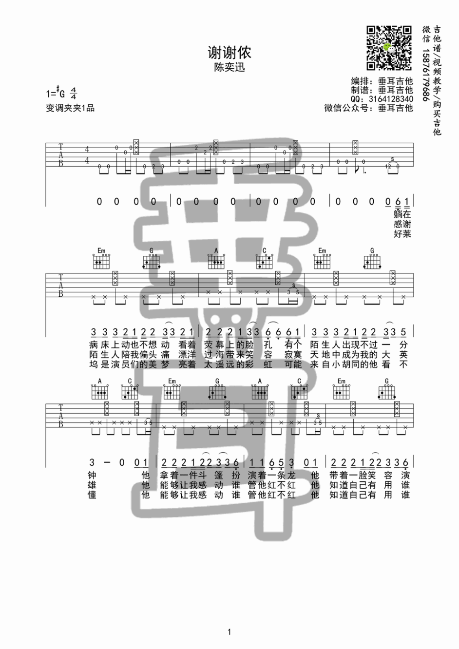 陈奕迅 谢谢侬吉他谱G调 垂耳吉他弹唱六线谱