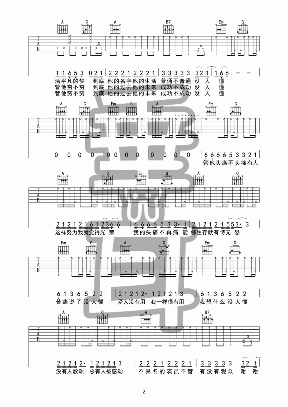 陈奕迅 谢谢侬吉他谱G调 垂耳吉他弹唱六线谱