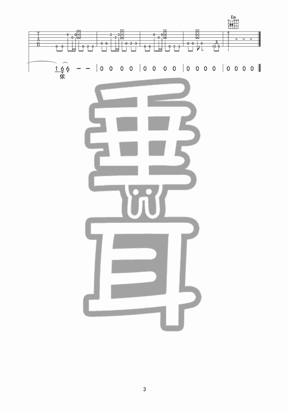 陈奕迅 谢谢侬吉他谱G调 垂耳吉他弹唱六线谱