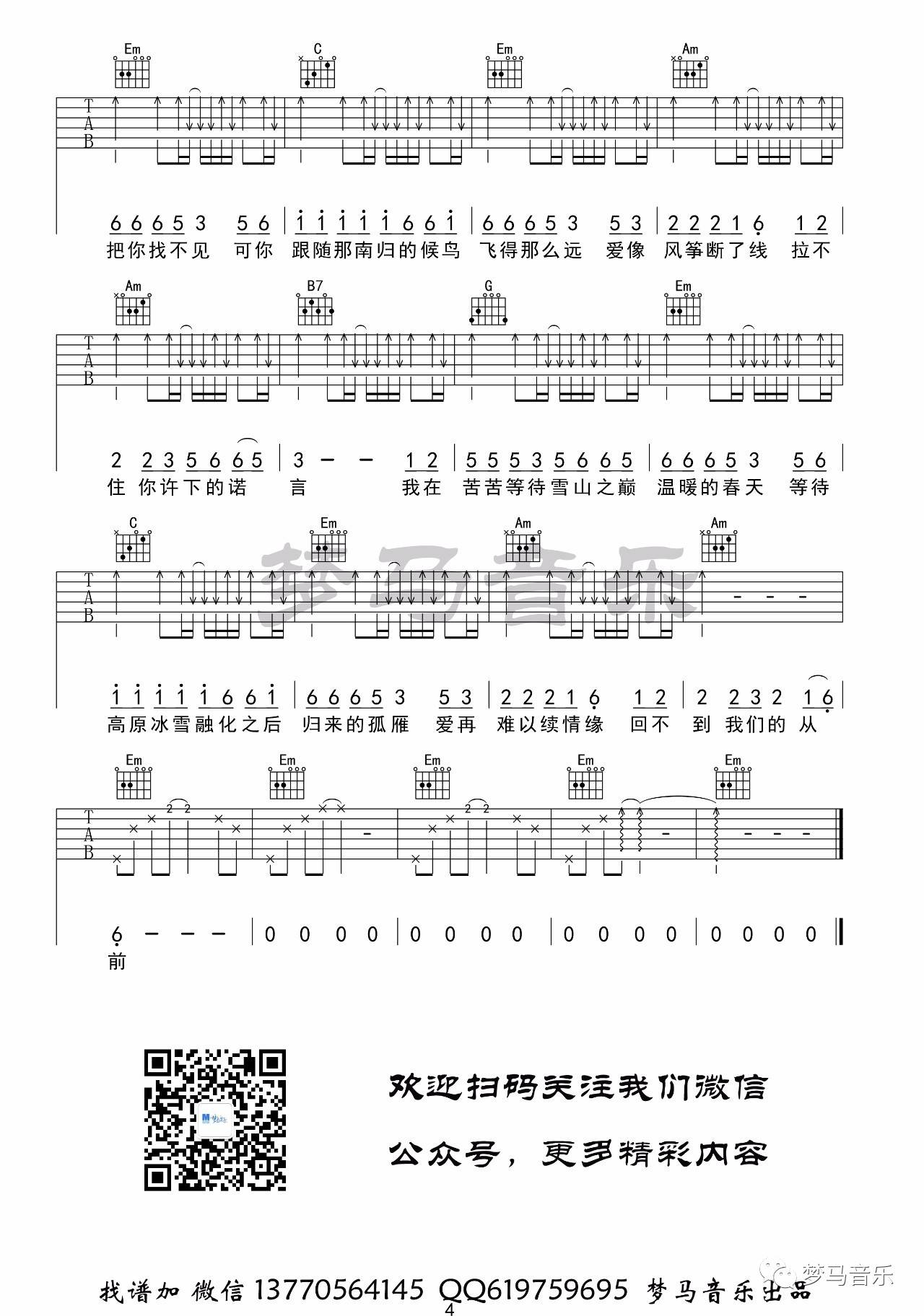 刀郎 西海情歌吉他谱G调 梦马音乐弹唱六线谱