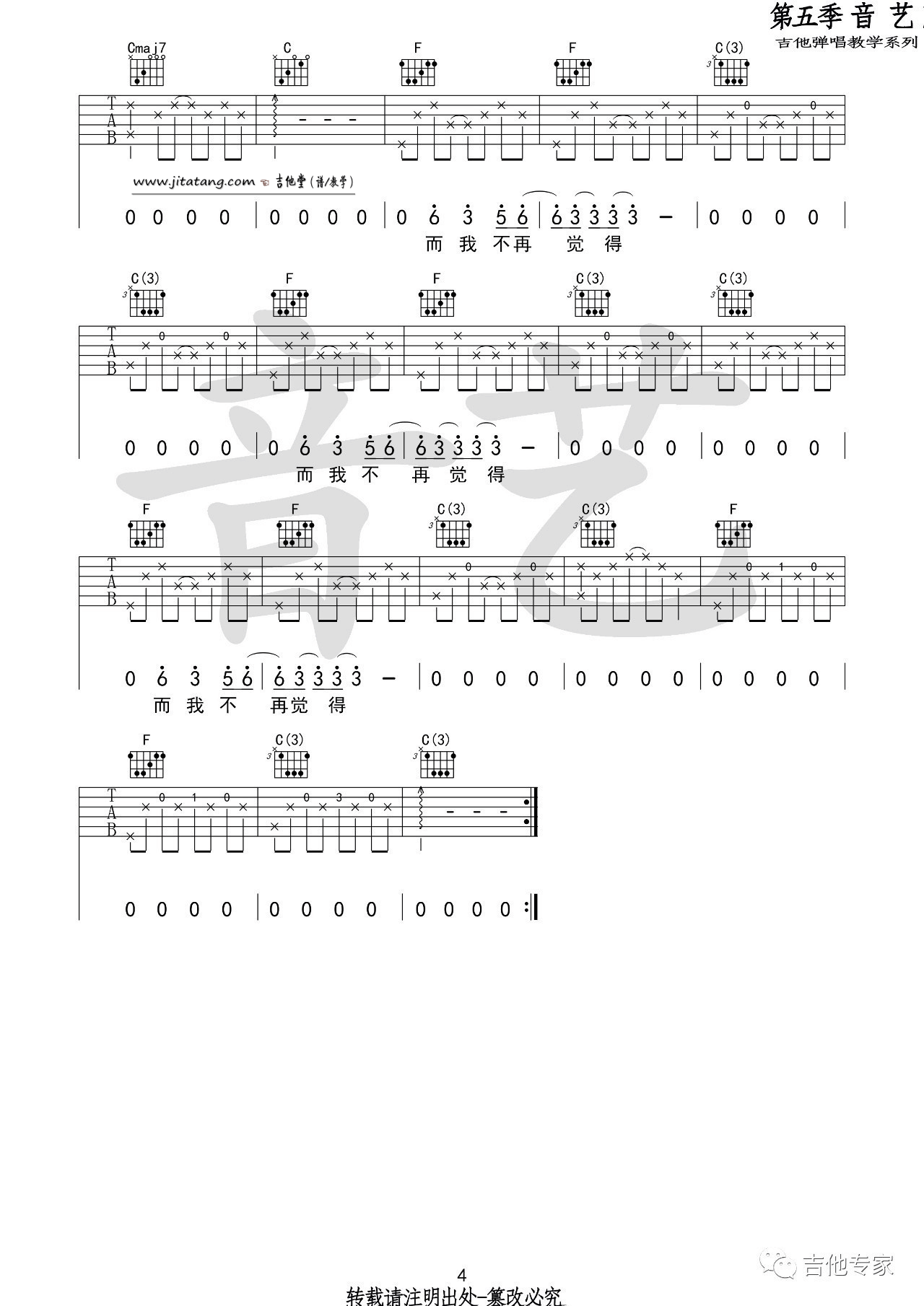 张悬 喜欢吉他谱C调 音艺吉他弹唱六线谱