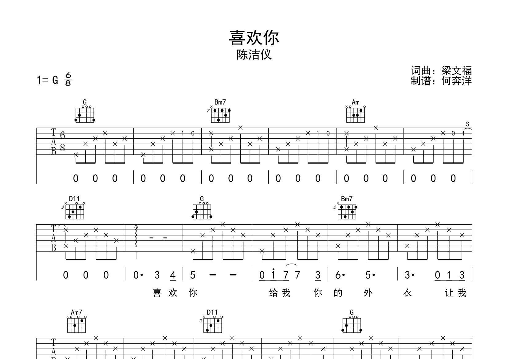 陈洁仪 喜欢你吉他谱G调 飞韵吉他弹唱六线谱
