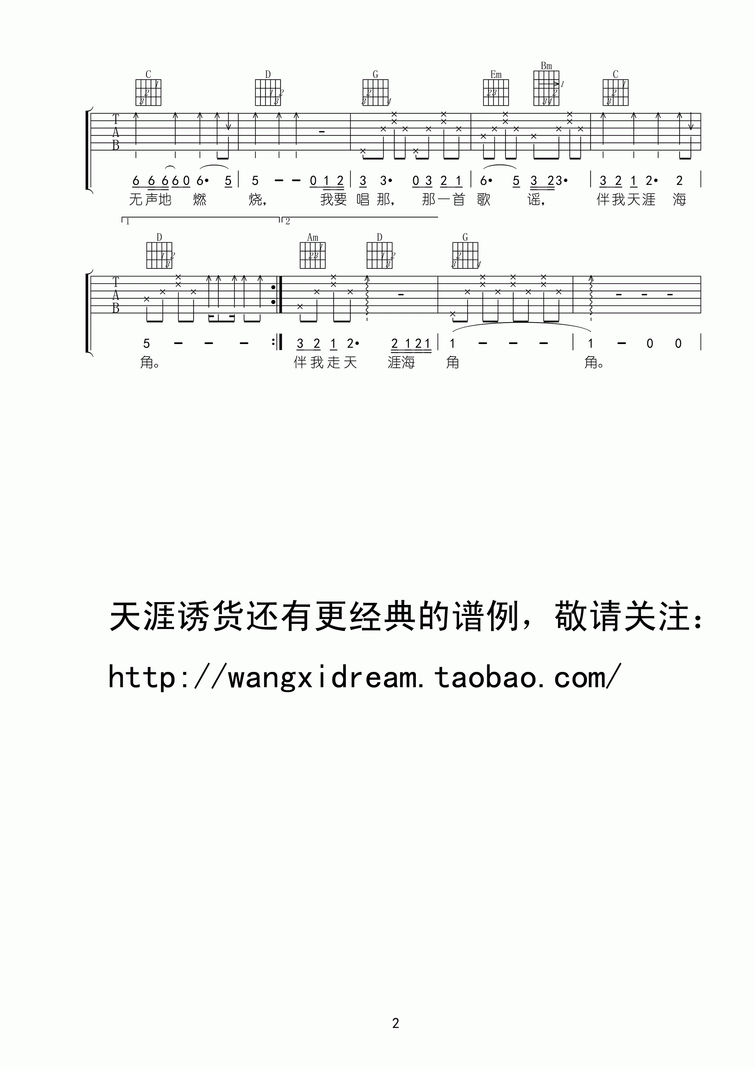 臧天溯 心的祈祷吉他谱G调 王玺弹唱六线谱