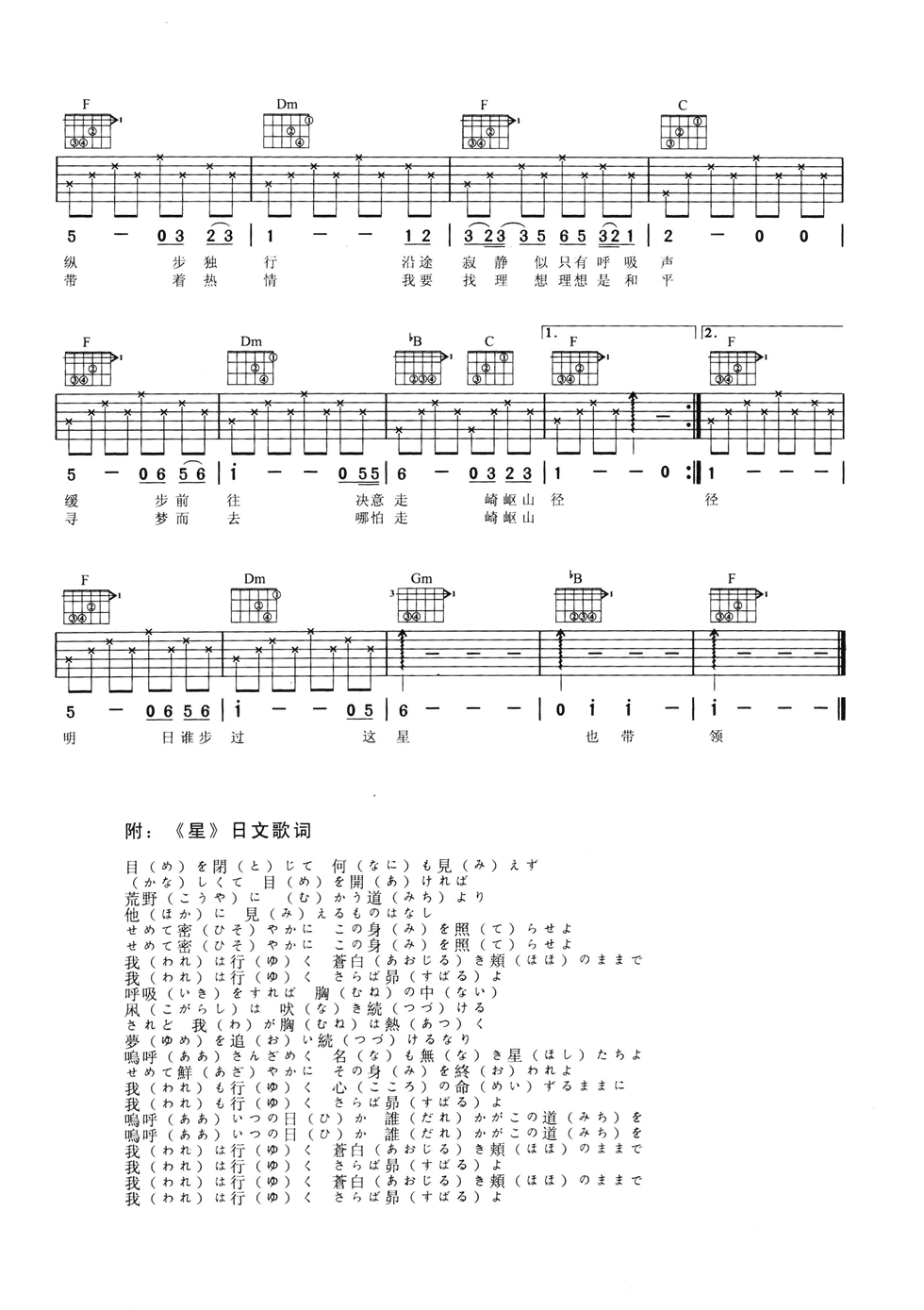 谷村新司 星吉他谱F调 弹唱六线谱