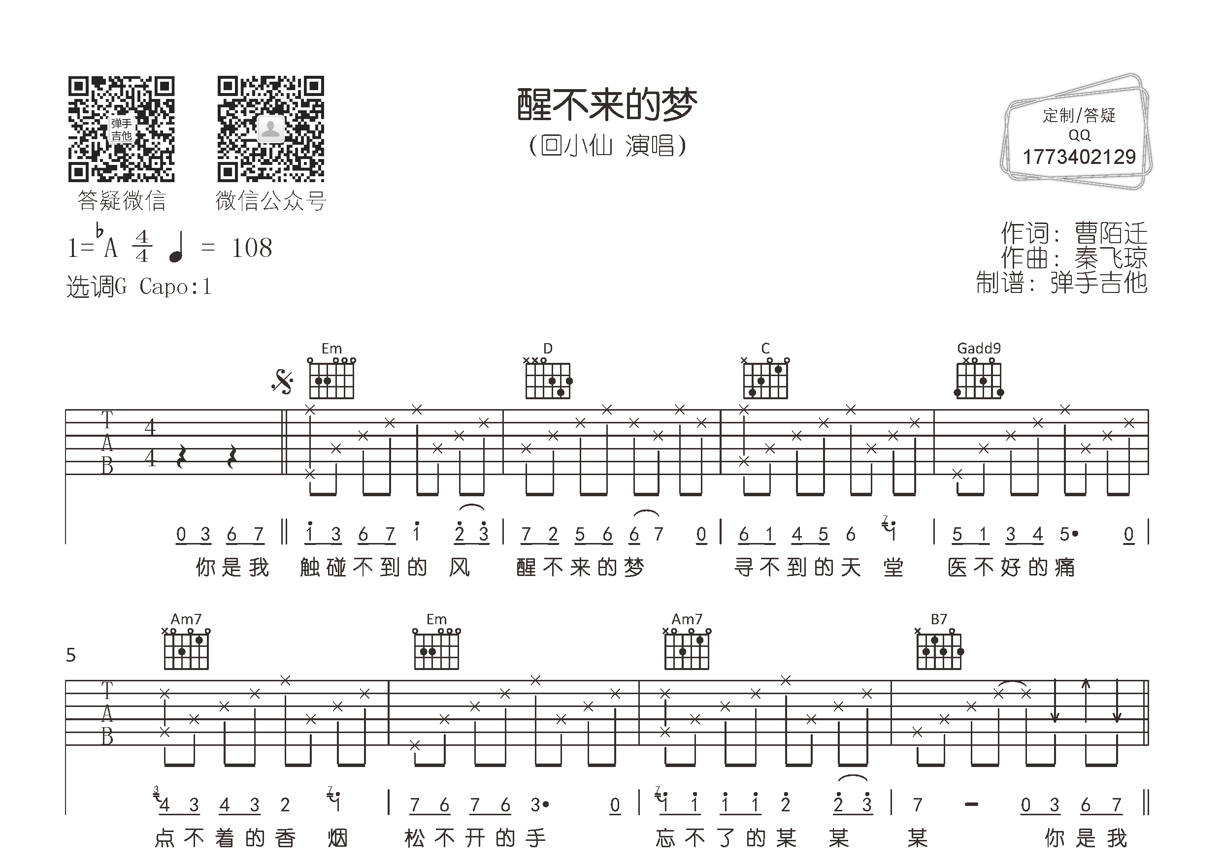 回小仙 醒不来的梦吉他谱G调 弹手吉他弹唱六线谱