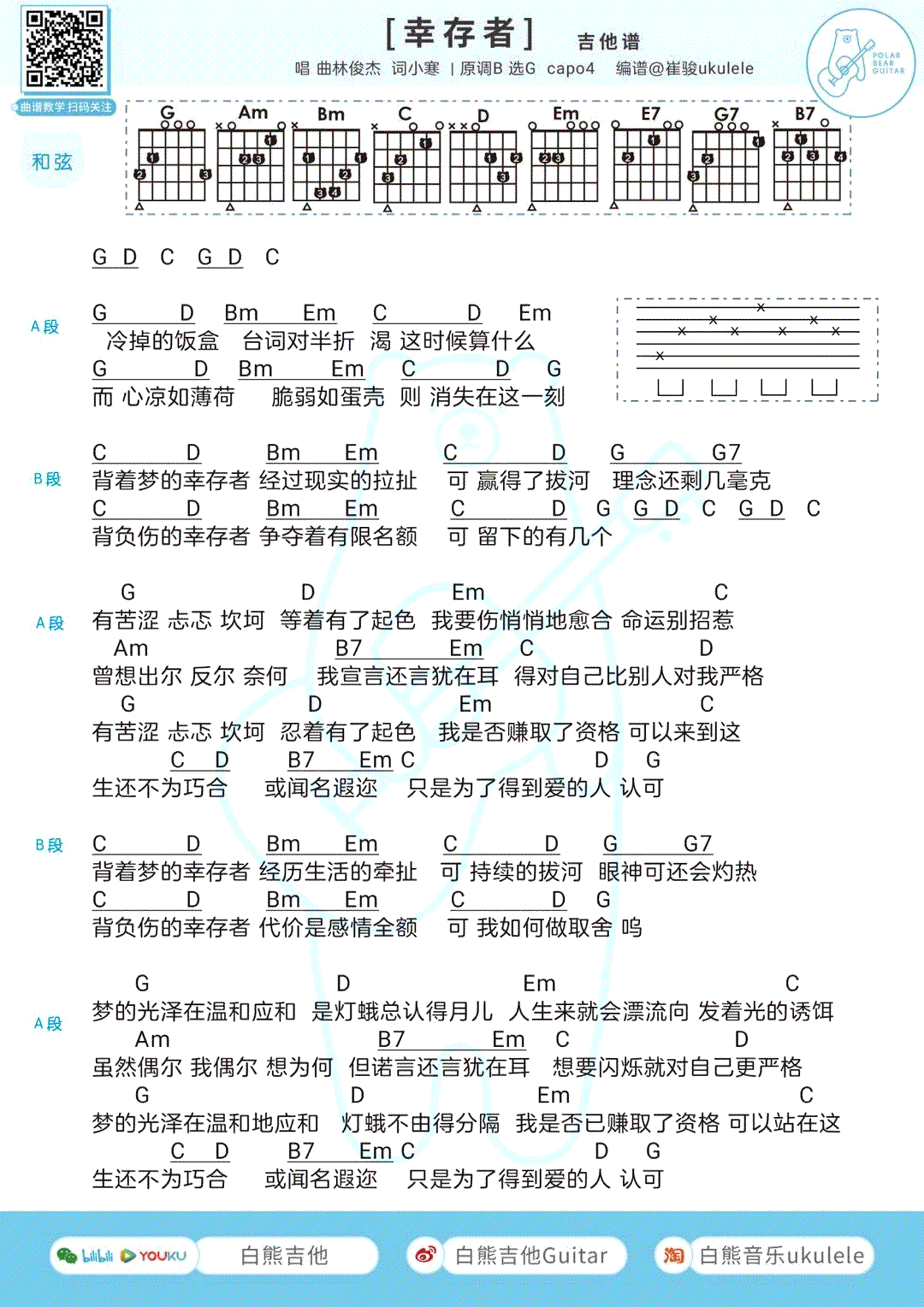 林俊杰 幸存者吉他谱G调 弹唱六线谱