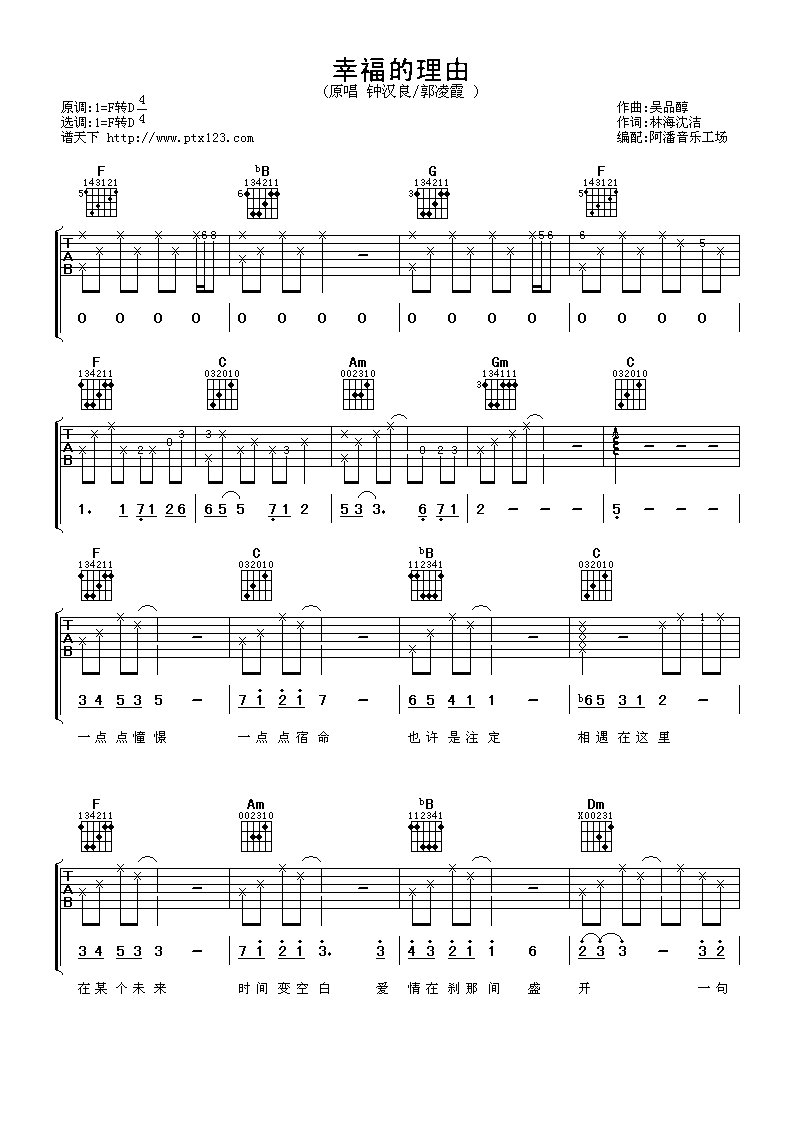 钟汉良 幸福的理由吉他谱D调 阿潘音乐工场弹唱六线谱