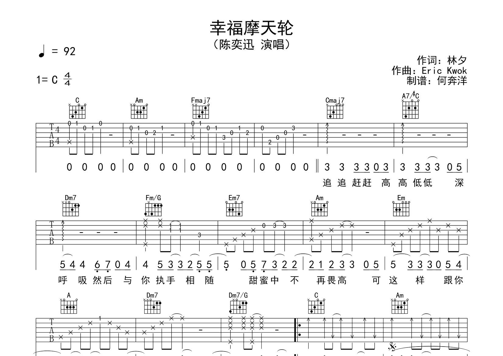 陈奕迅 幸福摩天轮吉他谱C调 飞韵吉他弹唱六线谱