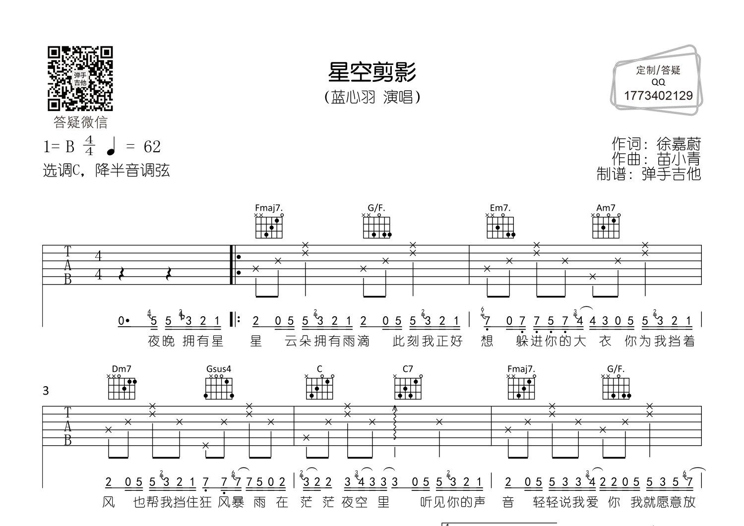蓝心羽 星空剪影吉他谱C调 弹手吉他弹唱六线谱