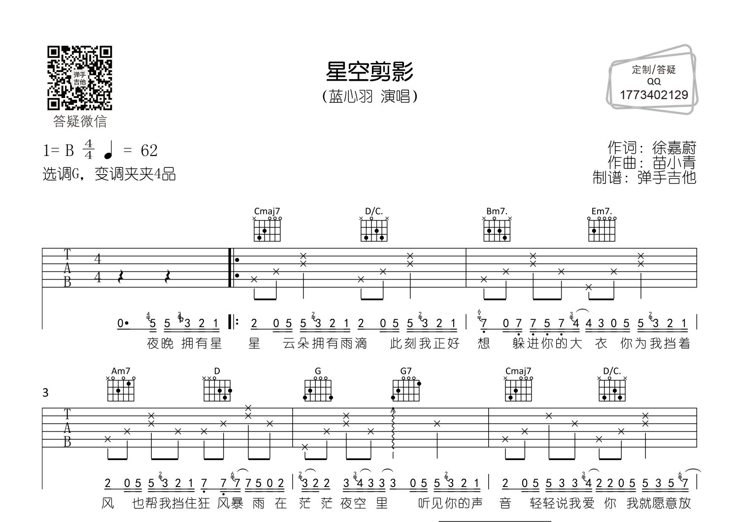 蓝心羽 星空剪影吉他谱G调 弹手吉他弹唱六线谱