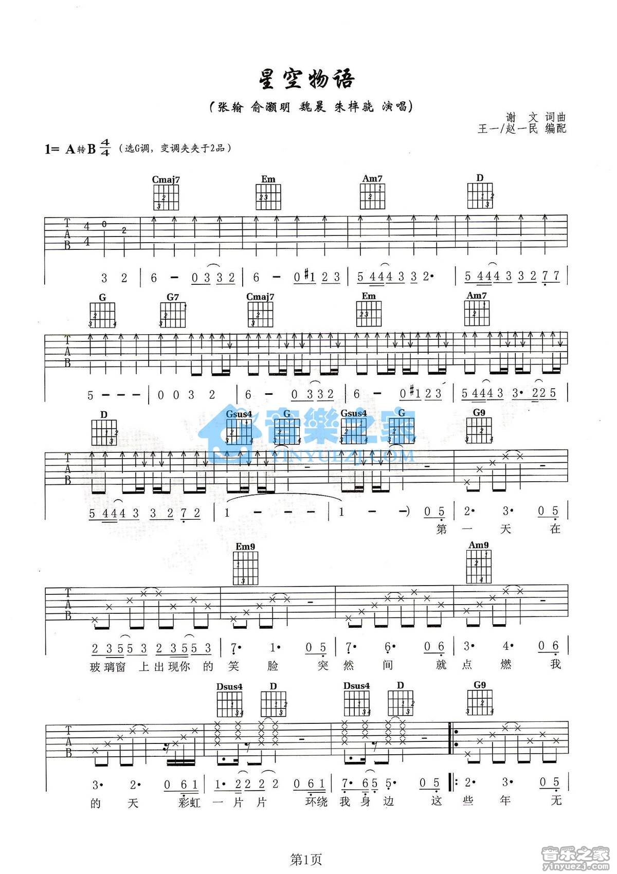 张翰 星空物语吉他谱G调 音乐之家弹唱六线谱