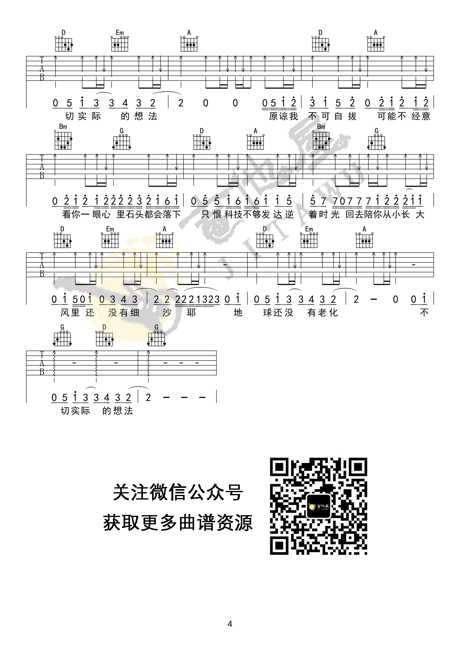 沈以诚 形容吉他谱G调 弹唱六线谱