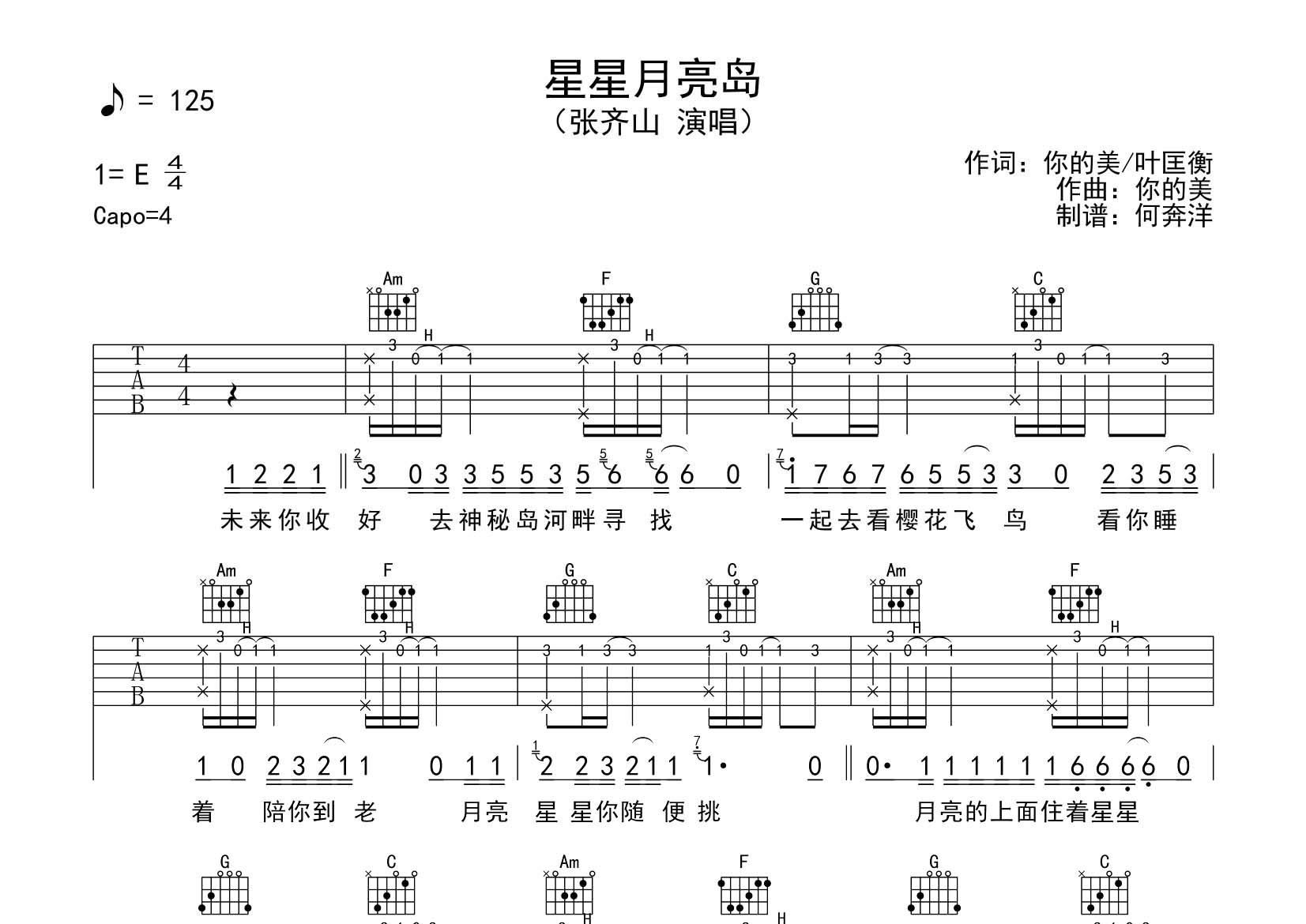 张齐山 星星月亮岛吉他谱C调 飞韵吉他弹唱六线谱