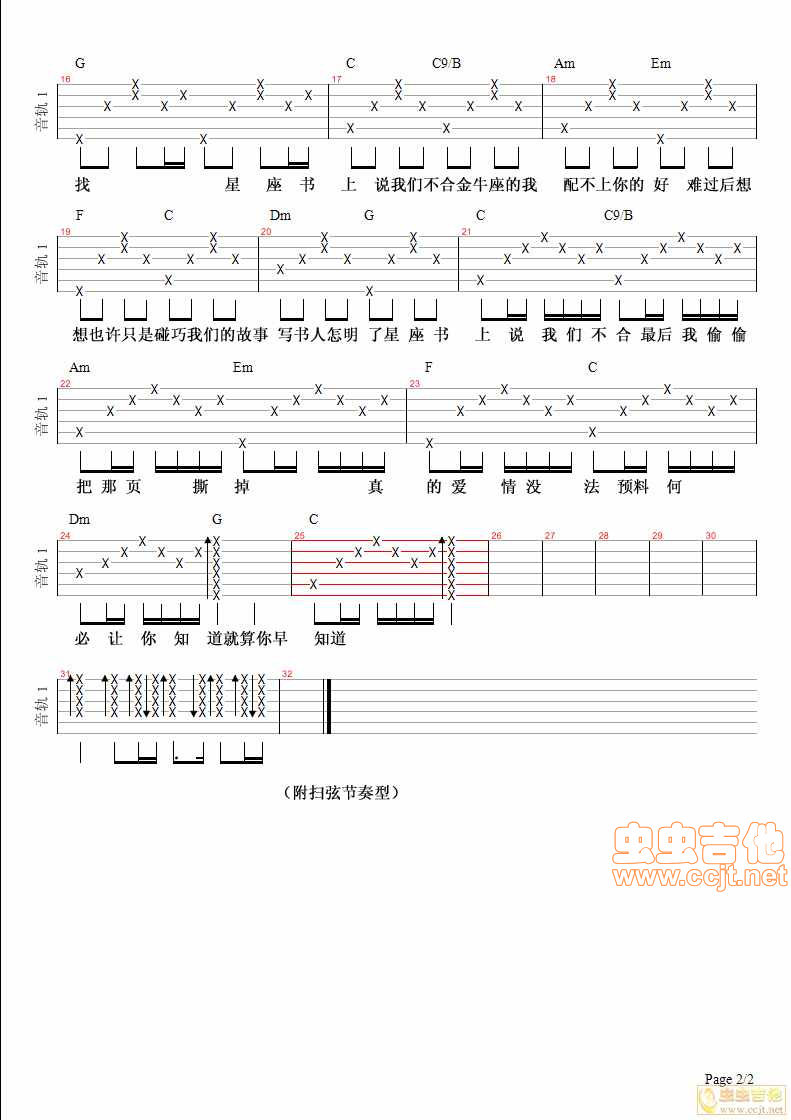 许嵩 星座书上吉他谱C调 虫虫吉他弹唱六线谱