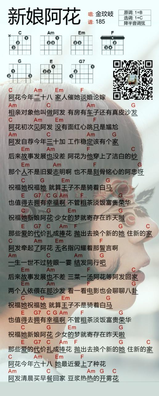 金玟岐 新娘阿花吉他谱C调 弹唱六线谱
