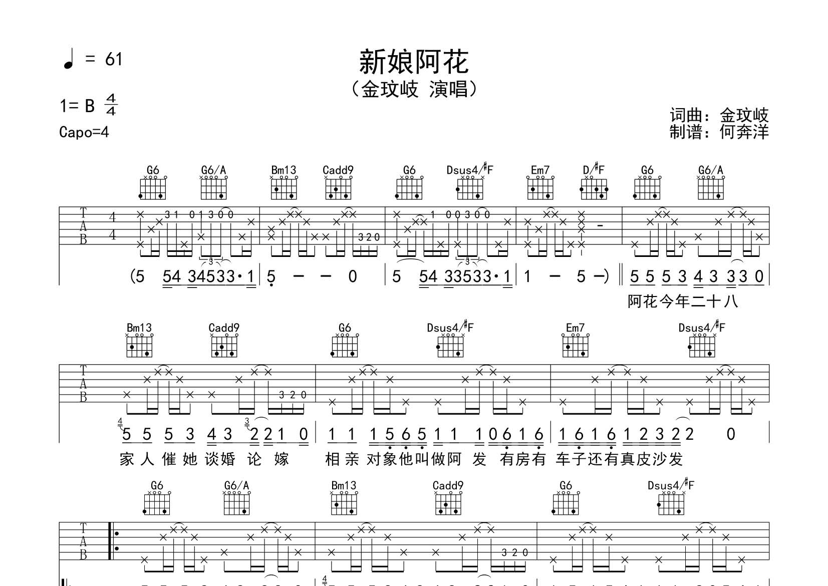 金玟岐 新娘阿花吉他谱G调 飞韵吉他弹唱六线谱
